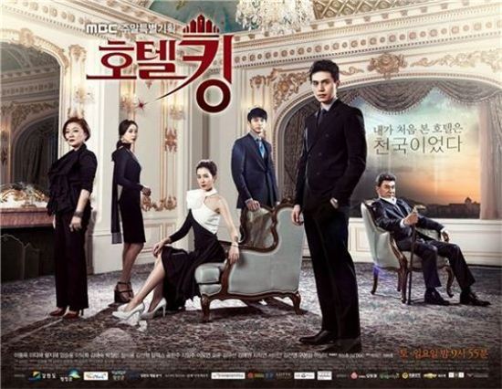 ▲MBC 드라마 '호텔킹' 홍보 포스터 (사진:MBC 제공)