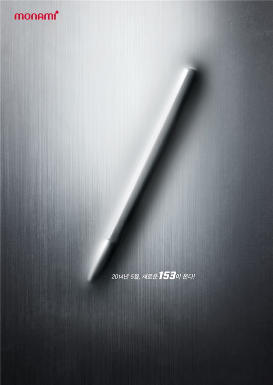 모나미, 내달 새로운 153볼펜 내놓는다
