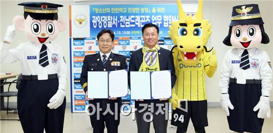 전남드래곤즈, 광양경찰서와 업무협약 