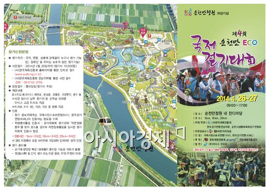 제4회 순천만 ECO 국제걷기대회 포스터