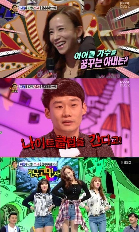 ▲'안녕하세요' 걸그룹 꿈꾸는 주부.(사진: KBS2 '안녕하세요' 방송 캡처)