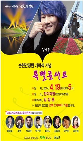 순천만 정원 개막식 포스터