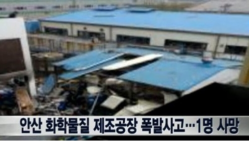 안산 화학물질 제조공장 폭발(사진:연합뉴스 방송화면)