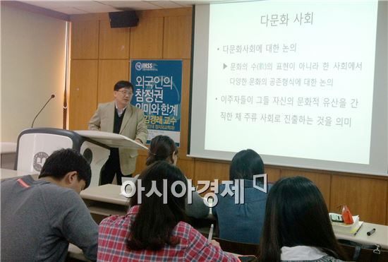 호남대, ‘다문화사회의 외국인 참정권’ 특강