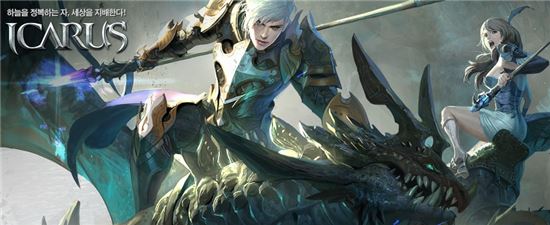 이카루스 온라인 공개서비스 오늘 시작 "길드 이벤트까지"
