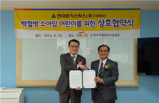 현대로지스틱스는 15일 한국백혈병소아암협회와 자원봉사 업무협약식을 가졌다. 