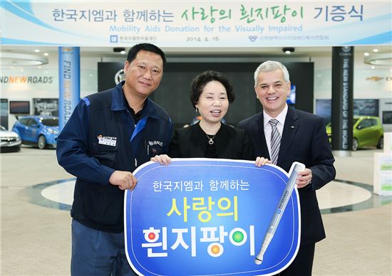 한국GM 한마음재단, 시각장애인 재활보조기 기증