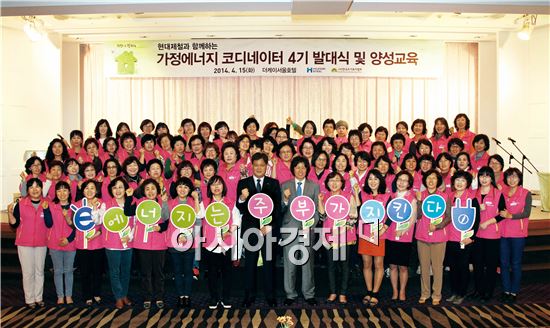 현대제철, '가정에너지 코디' 4기 발족