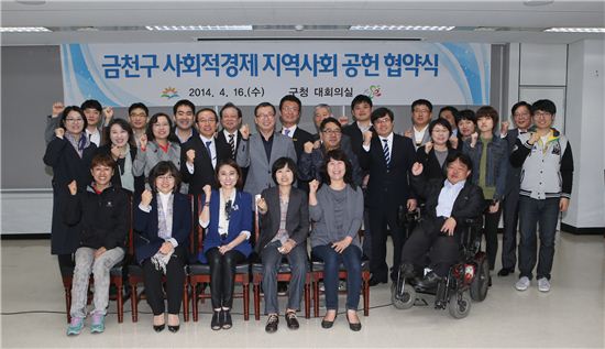 금천구, 사회적경제 지역사회 공헌 협약식 개최
