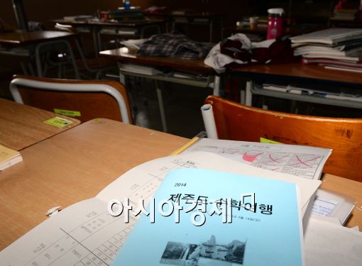 [포토]텅빈 교실에 놓여진 수학여행 책자