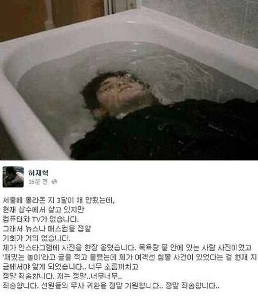진도 여객선 침몰, 모델 허재혁 '욕조잠수' 무개념 사진
