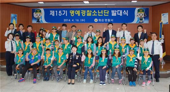 <화순경찰서는 16일 '제15기 명예경찰소년단 발대식'을 열고 학교폭력 예방, 질서 지키기 등에 적극 나서줄 것을 당부했다.>