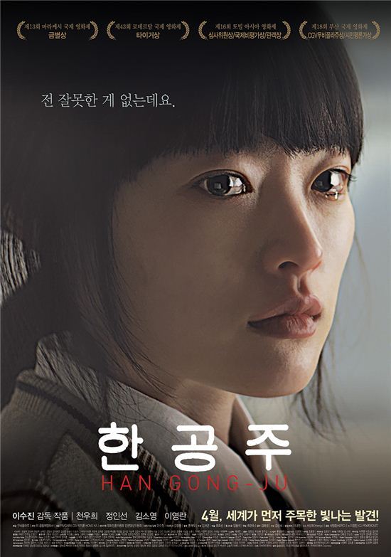 '한공주' 박스오피스 6위, '밀양 여중생 사건' 관심↑