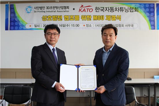국연호 3D프린팅산업협회장(왼쪽)이 장형성 한국자동차튜닝협회장과 MOU 체결후 기념촬영을 하고 있다. 