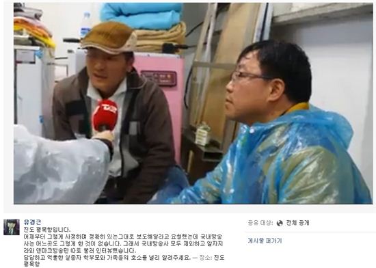 ▲세월호 침몰 실종자 가족들이 한국 언론을 불신해 외국 언론과 인터뷰하는 모습. (사진: 시민 유경근 페이스북) 