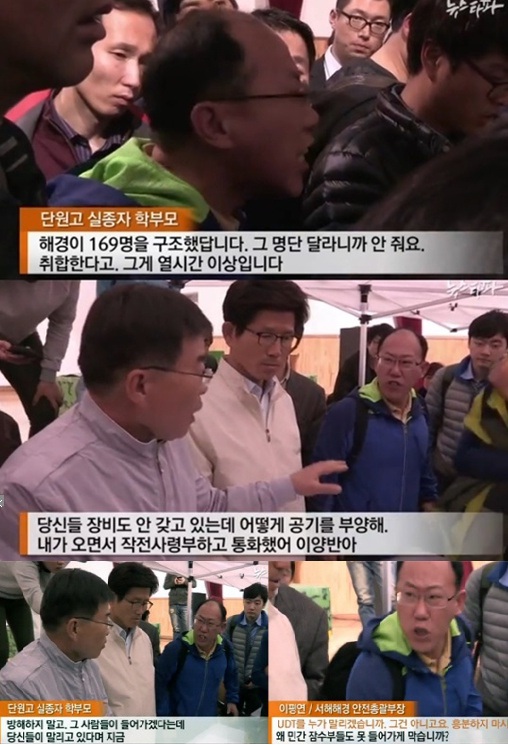 ▲뉴스파타 '정부 재난관리시스템 불신자초' 집중보도.(사진: '뉴스파타' 동영상 캡처)