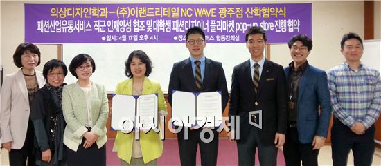 호남대 의상디자인학과, NC WAVE 충장점과 산학협약 