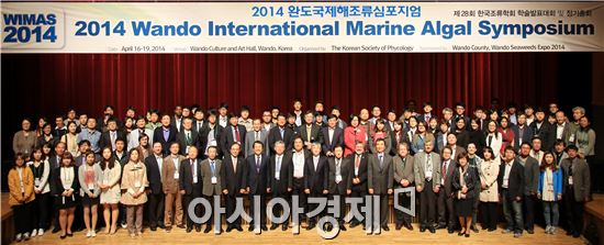 2014완도국제해조류심포지엄 열려