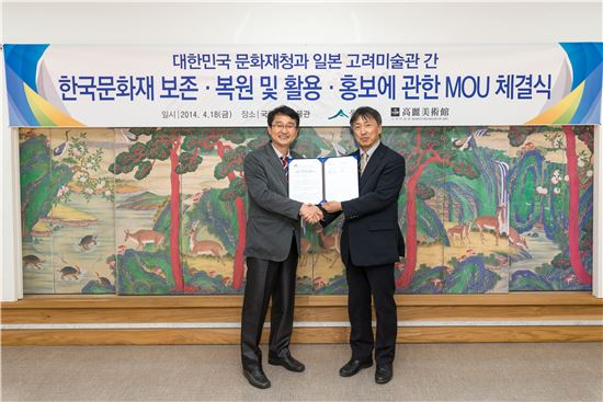 문화재청-日고려미술관, 한국문화재 보존·활용 협약체결