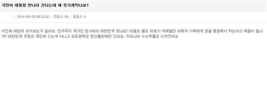 세월호 참사, 청와대 게시판에 네티즌 분노의 글 "사과하라"