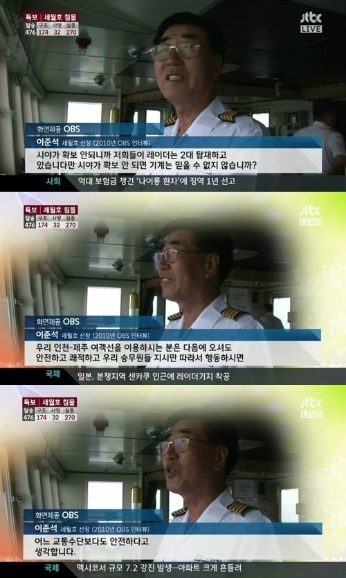 ▲세월호 선장 4년전 인터뷰.(사진: JTBC 방송 캡처)