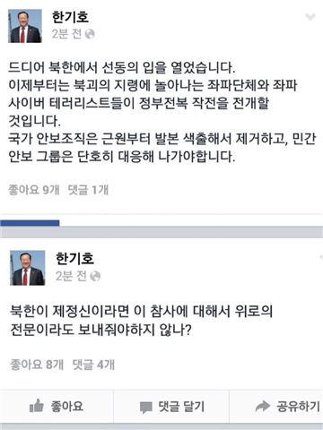 한기호 새누리당 최고위원 페이스북