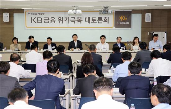 KB금융, 임직원 '위기극복 토론회' 개최