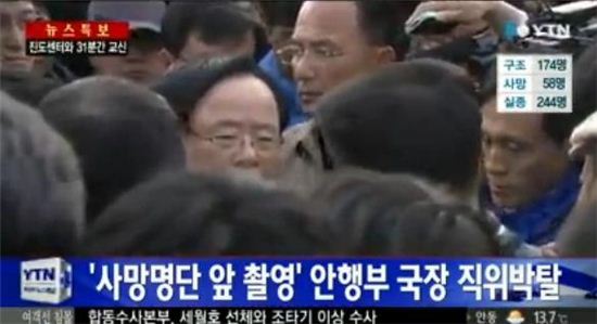 세월호 침몰, '기념촬영' 송영철 안행부 국장 무릎 꿇고 사죄했지만…