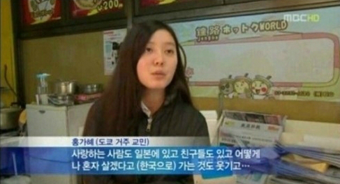 ▲홍가혜 일본 대지진 당시 인터뷰.(사진: MBC 뉴스 보도 캡처)