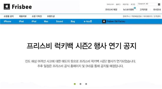 프리스비, 30일 럭기백 시즌2 행사 연기