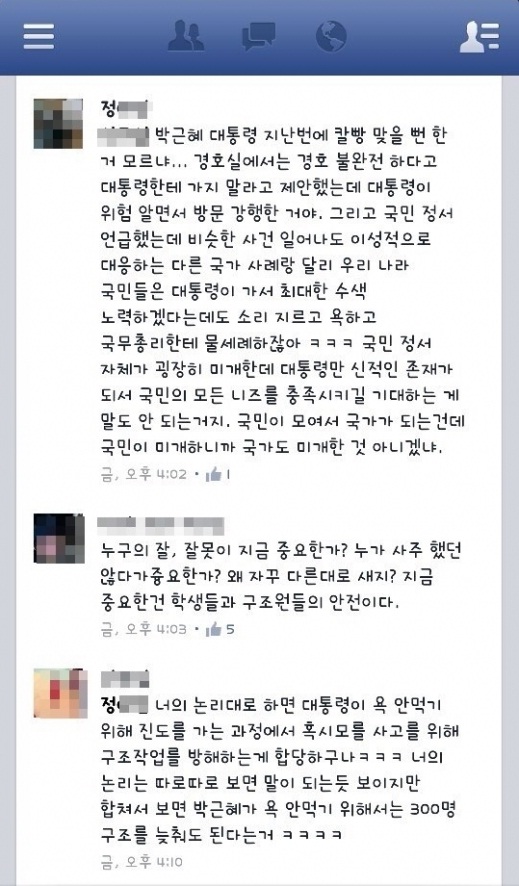 ▲세월호 침몰 관련 정몽준 아들 페이스북 일파만파.(사진: 정모씨 페이스북)