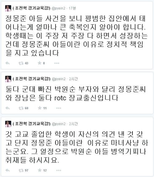 정몽준 아들, 세월호 논란…변희재 "자유로운 표현 권리 박탈?"