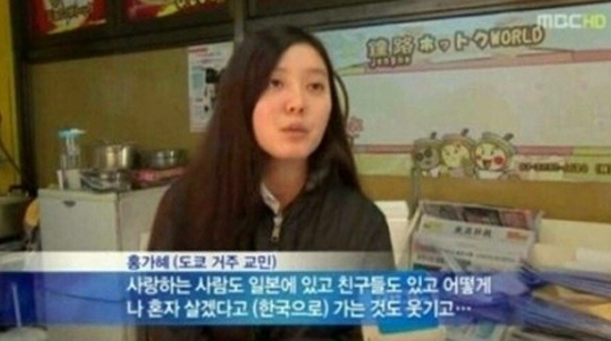 ▲홍가혜씨 일본 대지진 당시 인터뷰 화면. (출처: MBC 뉴스영상 캡처)
