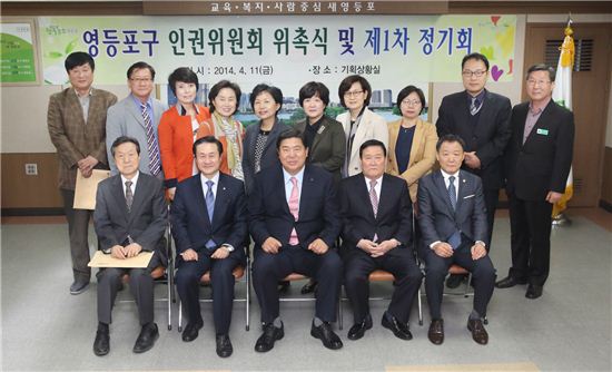 주민 인권 보호를 위한 영등포구 인권위원회 출범