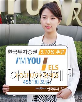 한국투자증권, 연 5.10% 수익 추구 KOSPI200 연계 ELS 모집