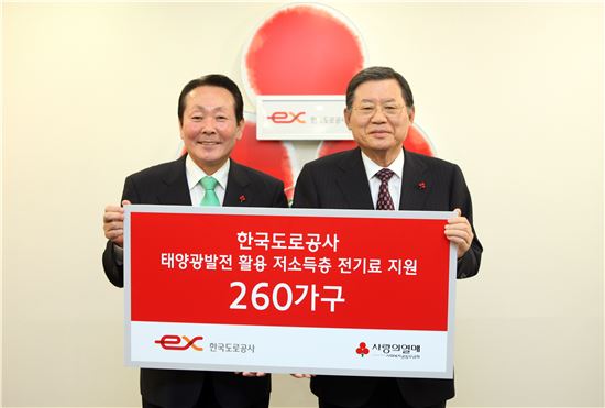 도공, 저소득층 전기료 8000만원 지원