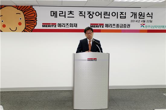 남재호 메리츠화재 사장이 22일 서울 영등포구 여의도 사옥에서 '메리츠 어린이집' 개원식에 참석해 기념사를 하고 있다.