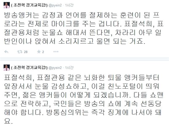 변희재, 세월호 침몰 손석희 정관용 눈물에 독설 "우는건 낡은 수법"