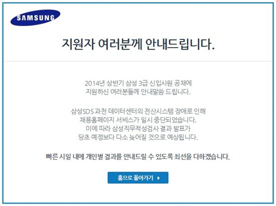 삼성그룹 "SSAT 합격자 발표 연기…삼성SDS 화재 영향"