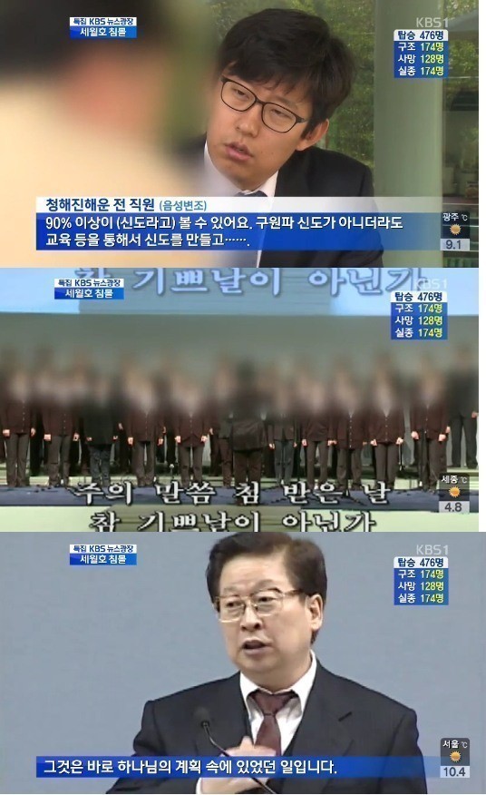 ▲연예인 구원파. (출처: KBS1 뉴스광장 방송화면 캡처)