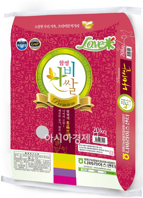 함평 나비쌀, 4년 연속 전남 10대 고품질 브랜드쌀 선정
