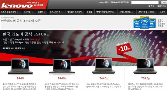 레노버, 공식 온라인샵 개장…"10% 특별 할인판매"