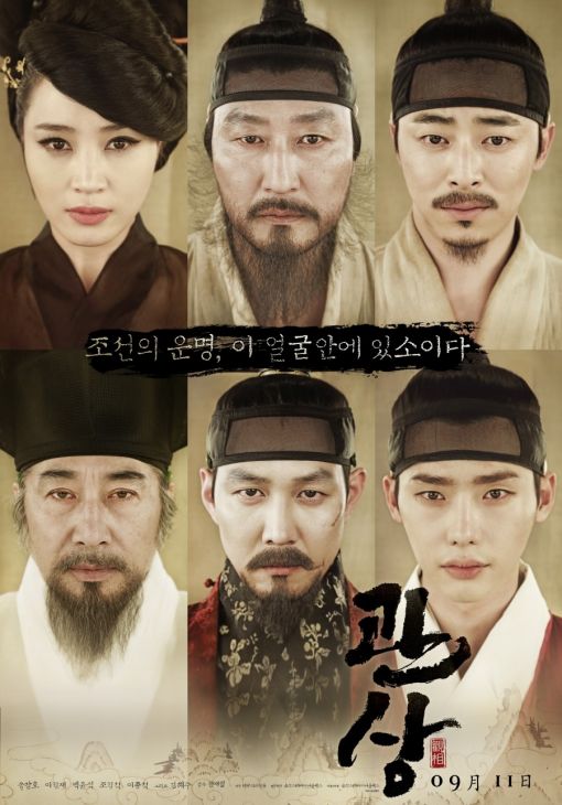 KBS 측, 저작권 논란에 공식 입장 "'관상'과 '왕의 얼굴'은 전혀 달라"