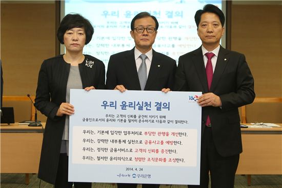 우리은행, '윤리실천 결의대회' 개최