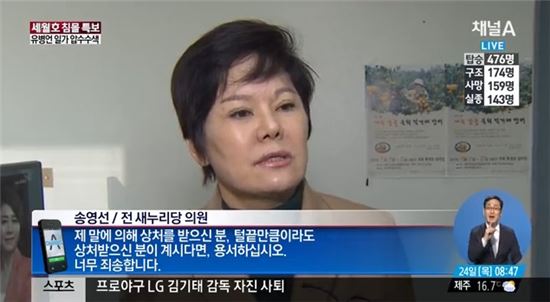 송영선 전 의원 "세월호 좋은 공부의 기회"…논란 일자 사과