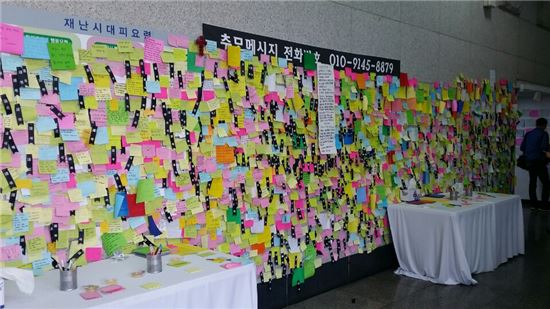 안산 임시 합동분향소 입구 벽에 조문객들의 메시지가 빼곡이 붙어있다. 