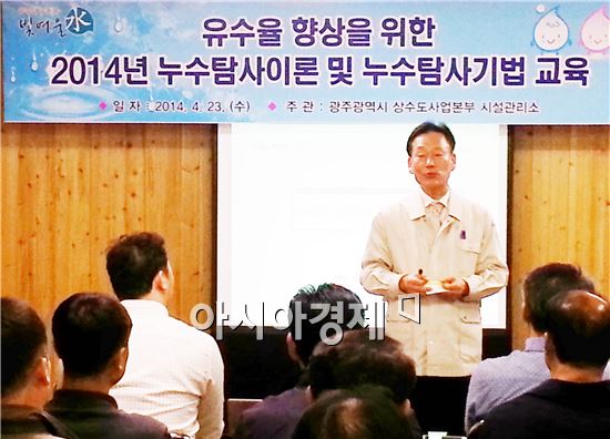 광주시, 상수도 누수방지 및 응급복구 교육 실시