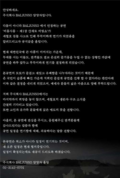 '인디도 세월호 애도'… 발전소, '비몽사몽' 콘서트 잠정 연기
