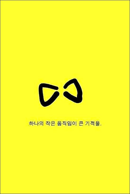 노란리본달기 캠페인 소녀시대·이상화도 동참 "절대 포기하지마"