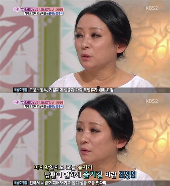 국악인 김영임이 KBS2 '여유만만'에서 남편 이상해가 위암 판정을 받았던 순간을 회상했다. / 해당 방송 캡쳐
